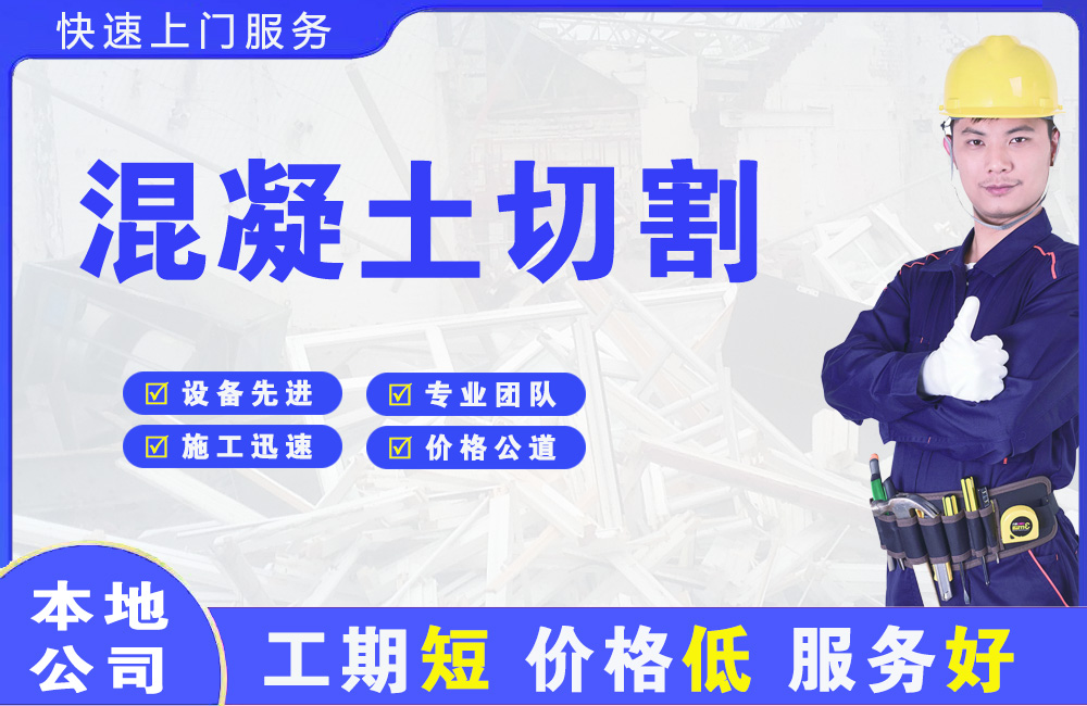 二七混凝土切割