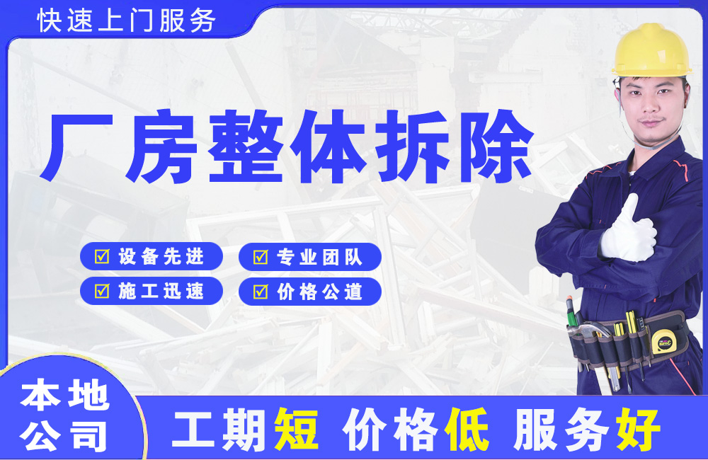 二七厂房整体拆除